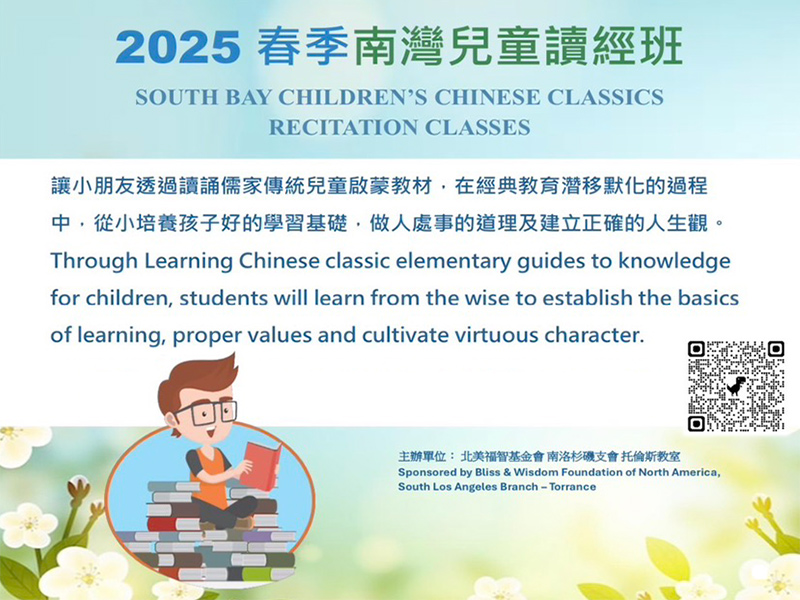 2025 South Bay Children's Chinese Class